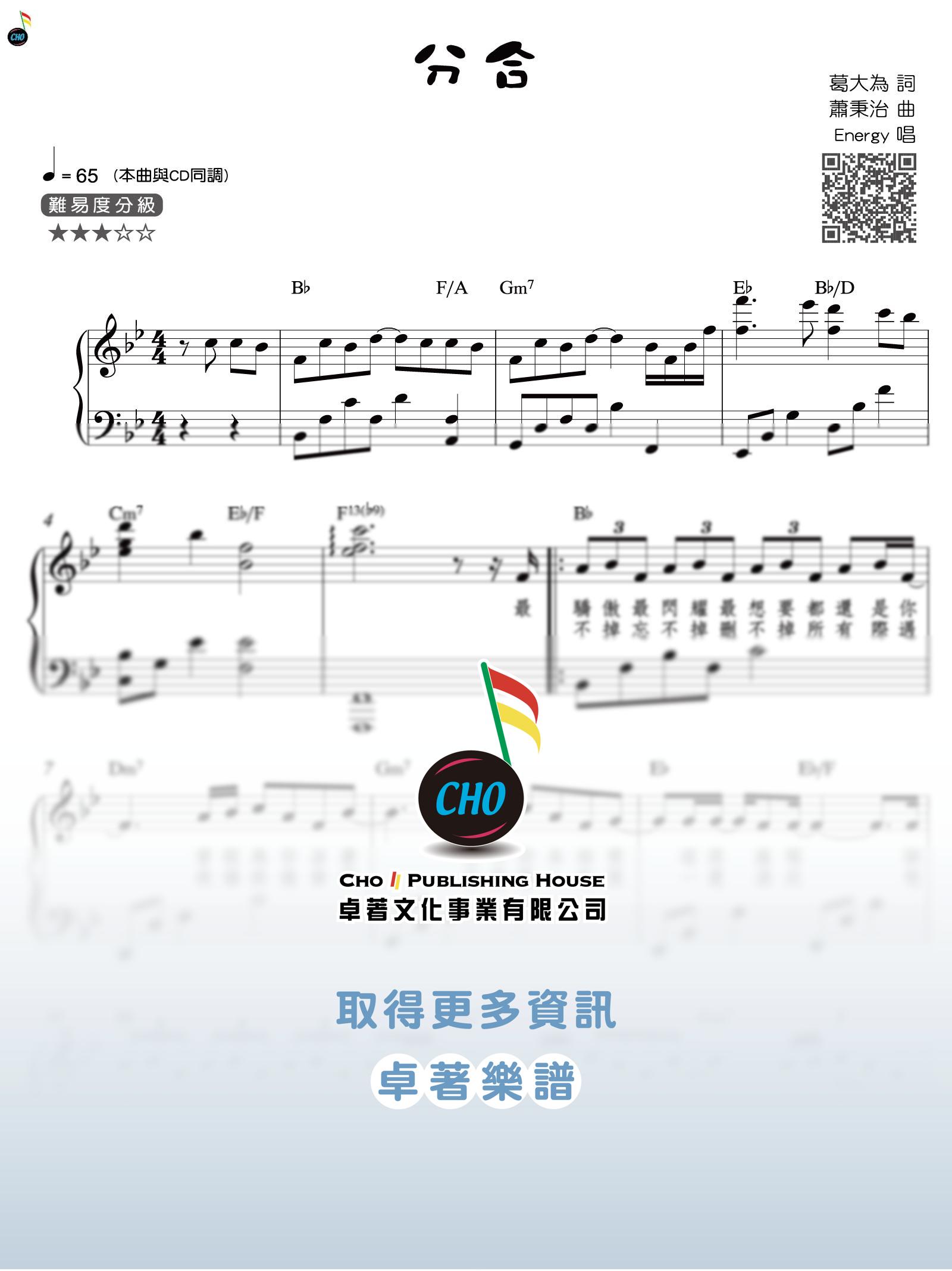 分合